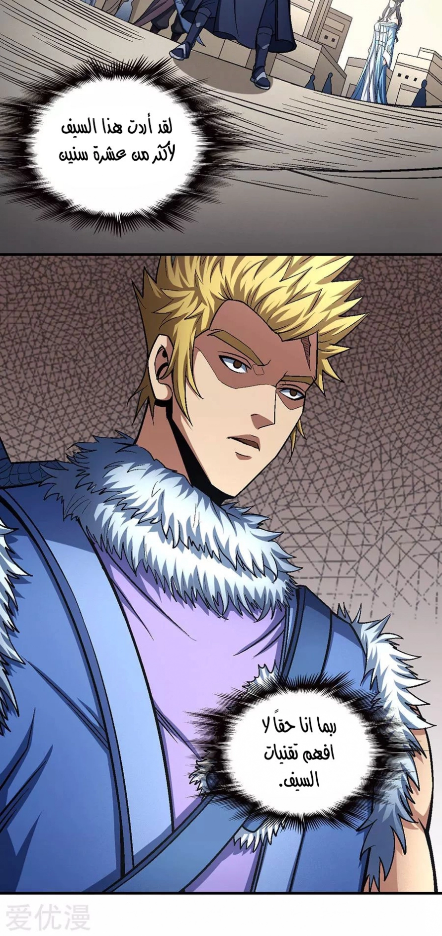 صفحة 56 — God Of Martial Arts الفصل 120