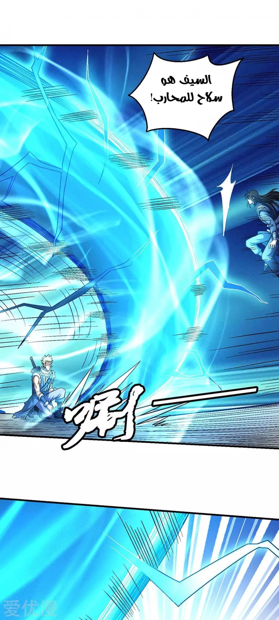 صفحة 59 — God Of Martial Arts الفصل 120