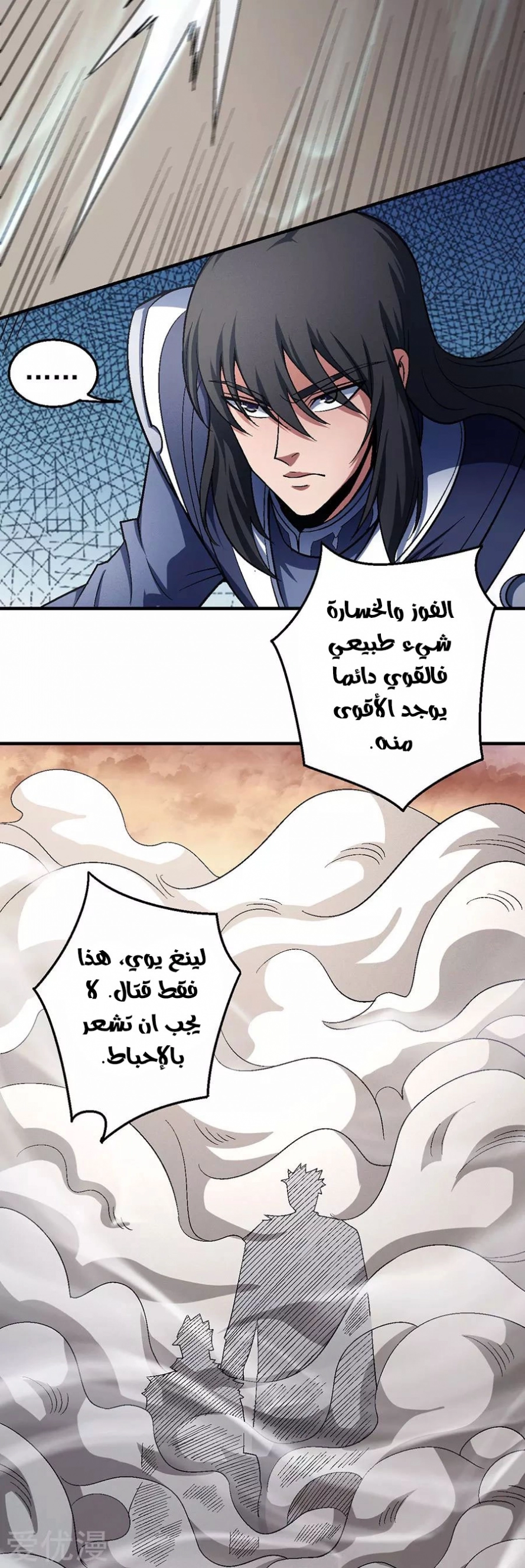 صفحة 61 — God Of Martial Arts الفصل 120