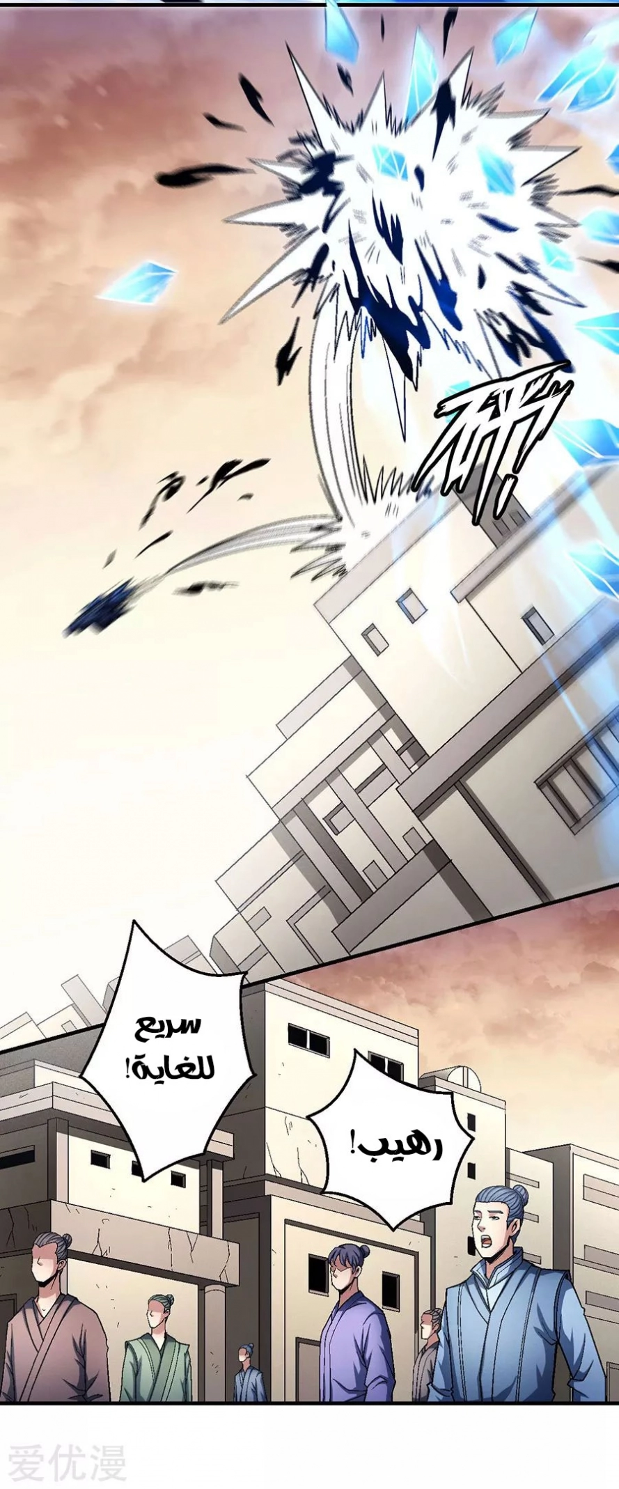 صفحة 66 — God Of Martial Arts الفصل 120