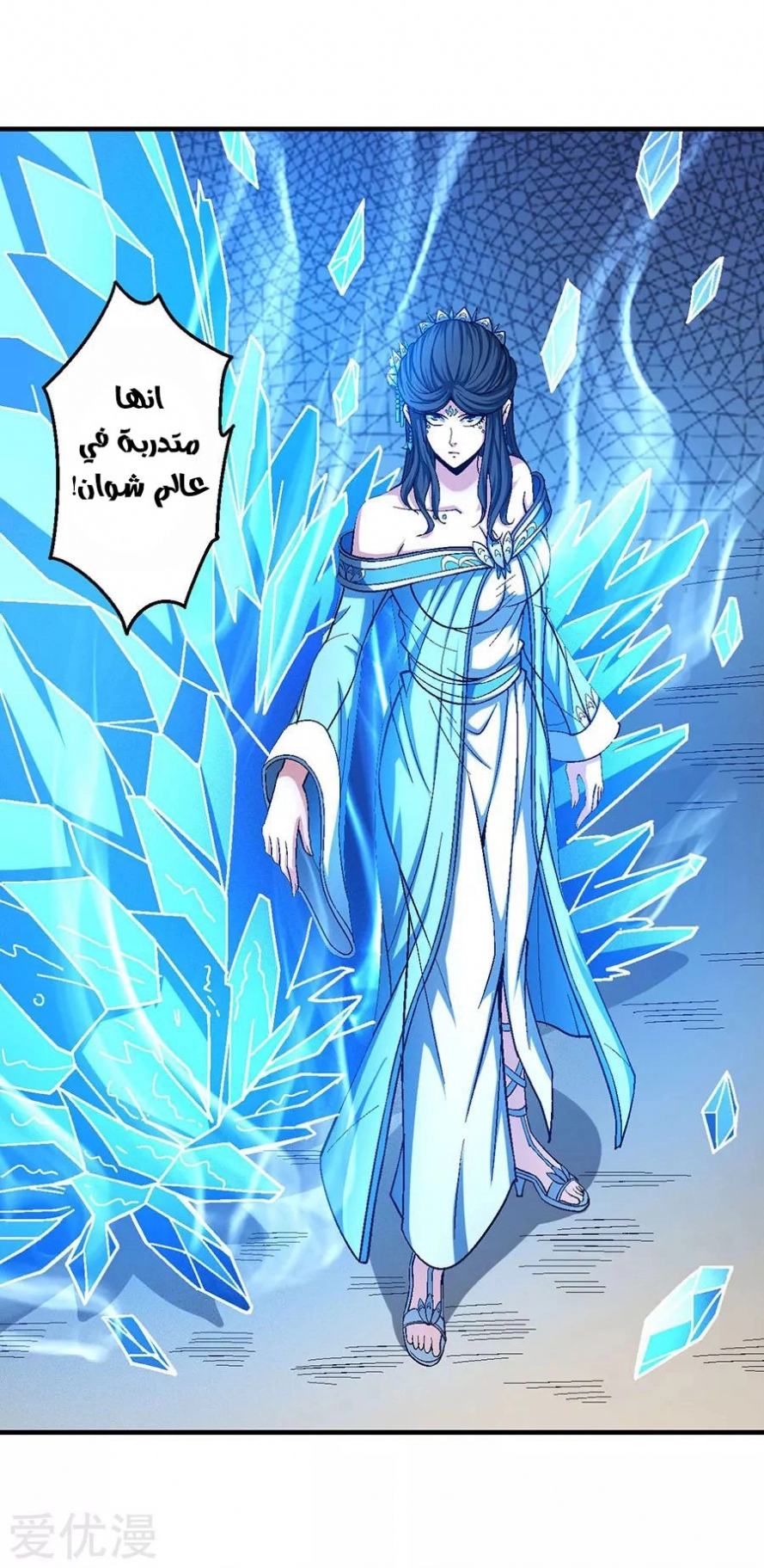 صفحة 67 — God Of Martial Arts الفصل 120