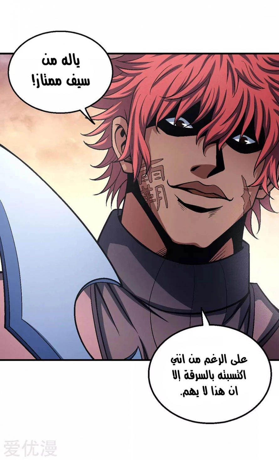 صفحة 52 — God Of Martial Arts الفصل 120