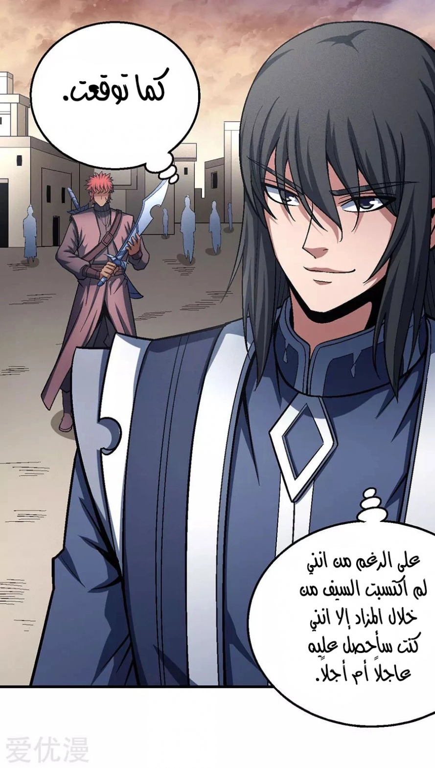 صفحة 53 — God Of Martial Arts الفصل 120