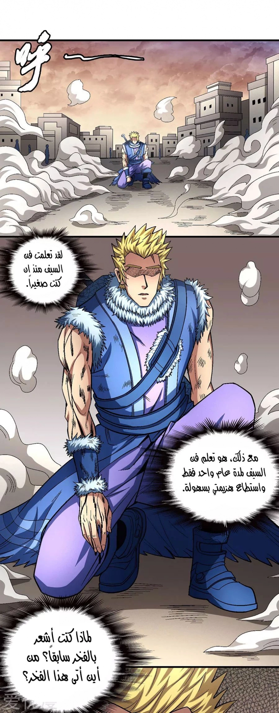 صفحة 54 — God Of Martial Arts الفصل 120