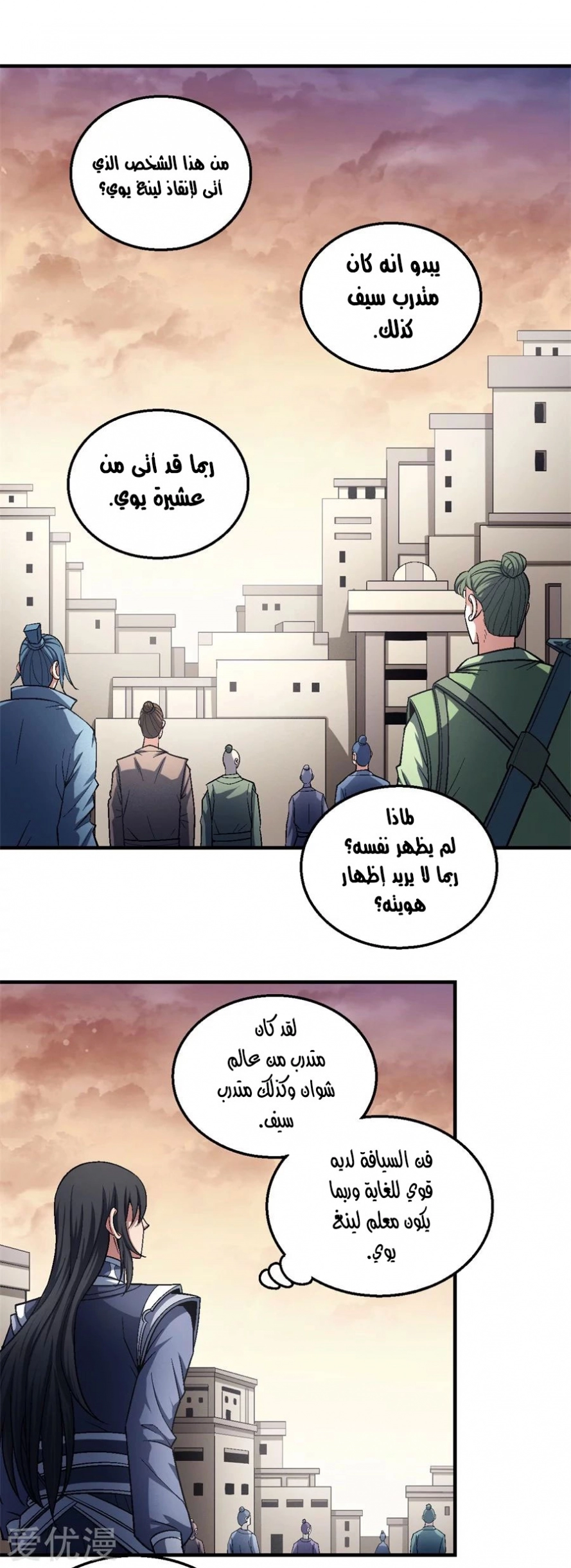 صفحة 24 — God Of Martial Arts الفصل 120