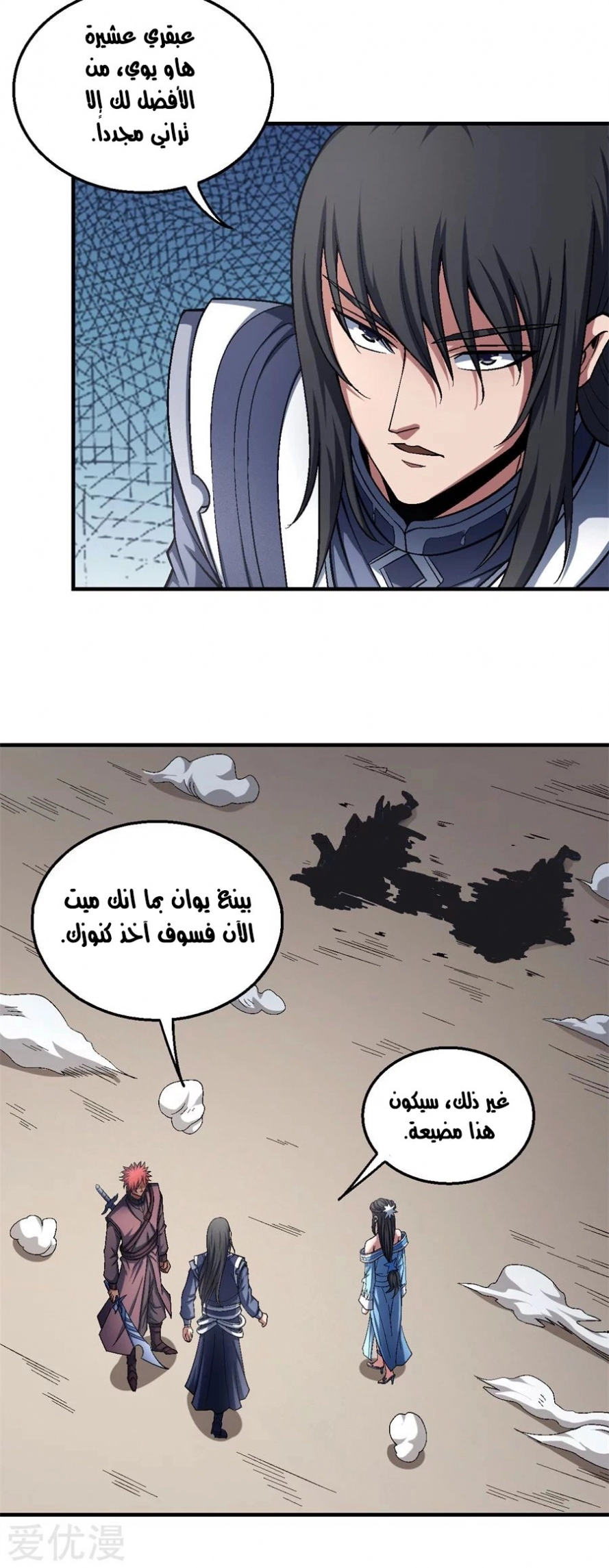 صفحة 25 — God Of Martial Arts الفصل 120