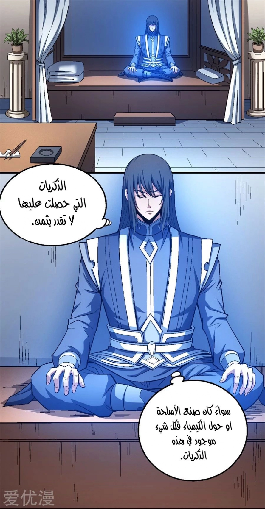 صفحة 35 — God Of Martial Arts الفصل 120