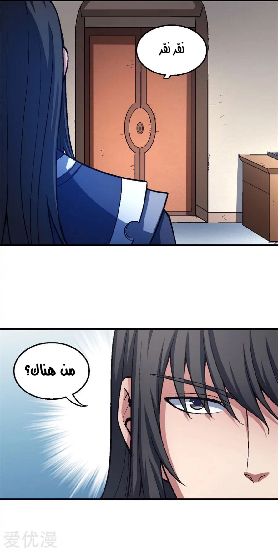 صفحة 36 — God Of Martial Arts الفصل 120