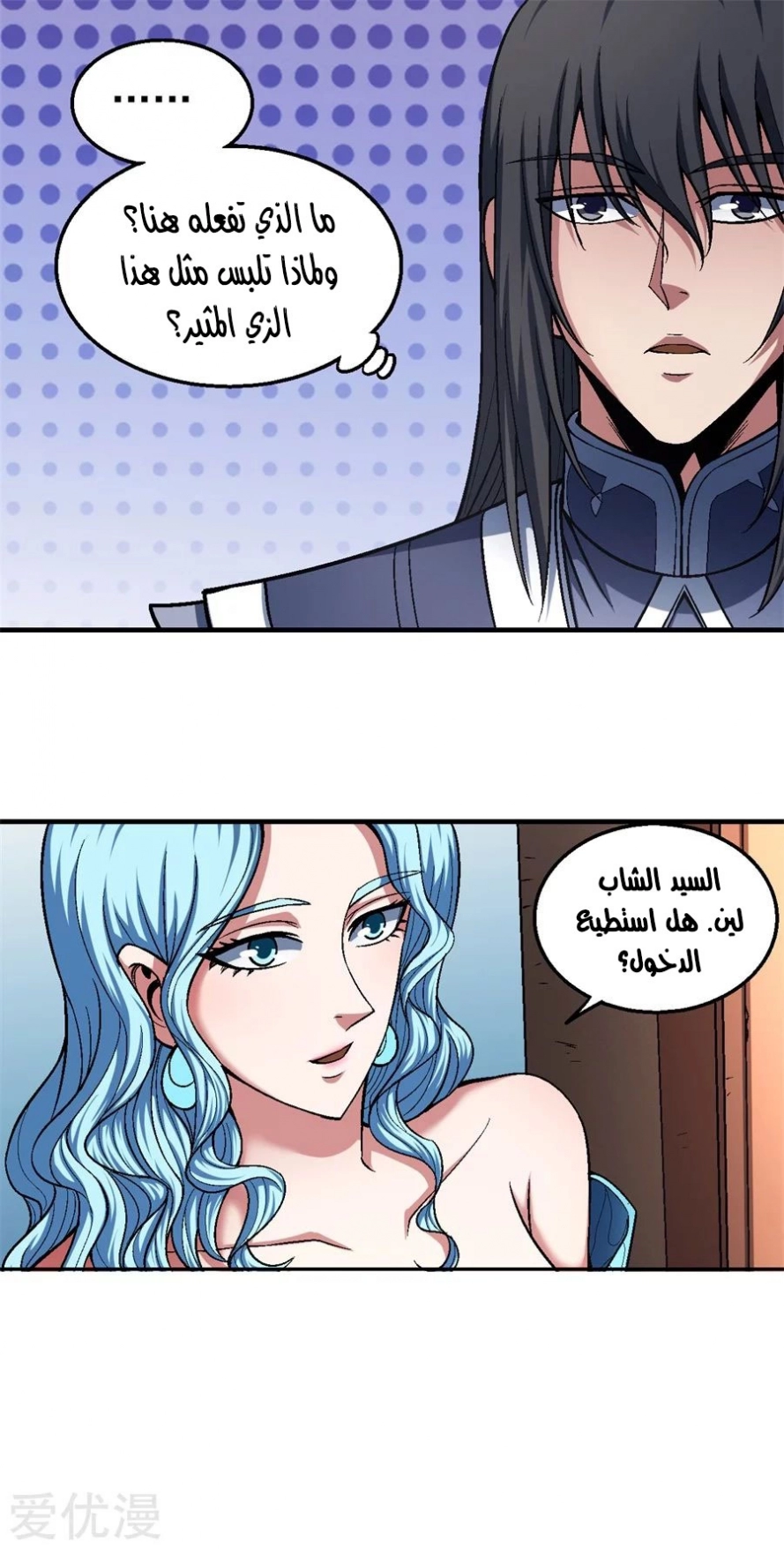 صفحة 39 — God Of Martial Arts الفصل 120