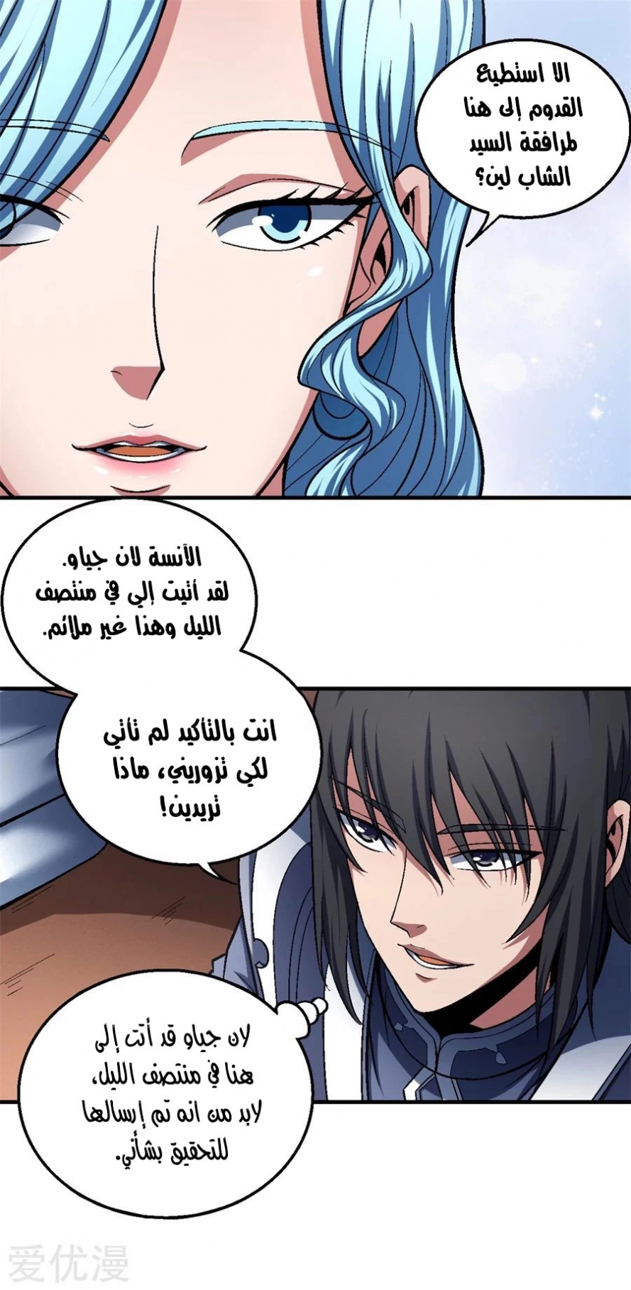 صفحة 41 — God Of Martial Arts الفصل 120