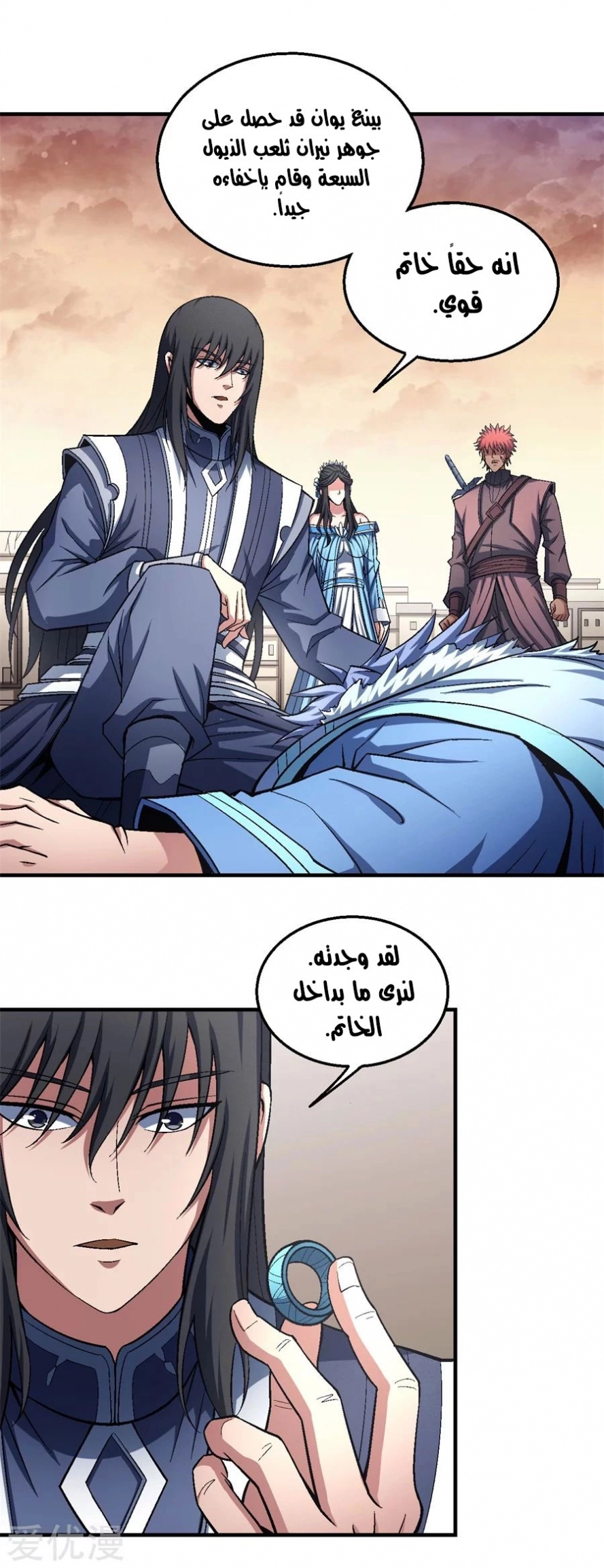 صفحة 26 — God Of Martial Arts الفصل 120