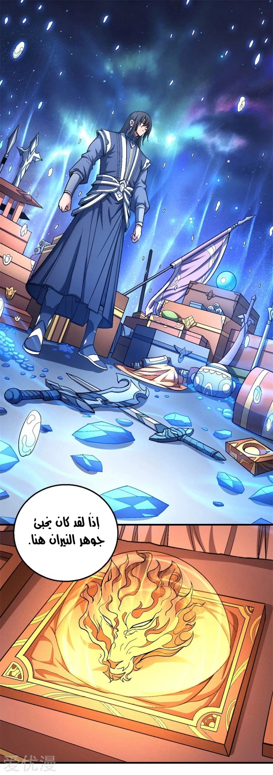 صفحة 29 — God Of Martial Arts الفصل 120