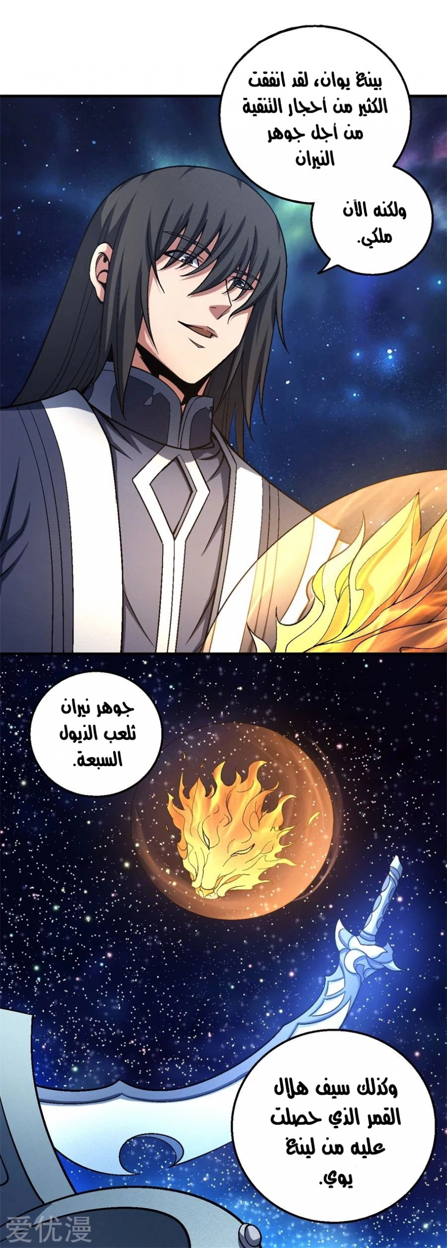 صفحة 30 — God Of Martial Arts الفصل 120