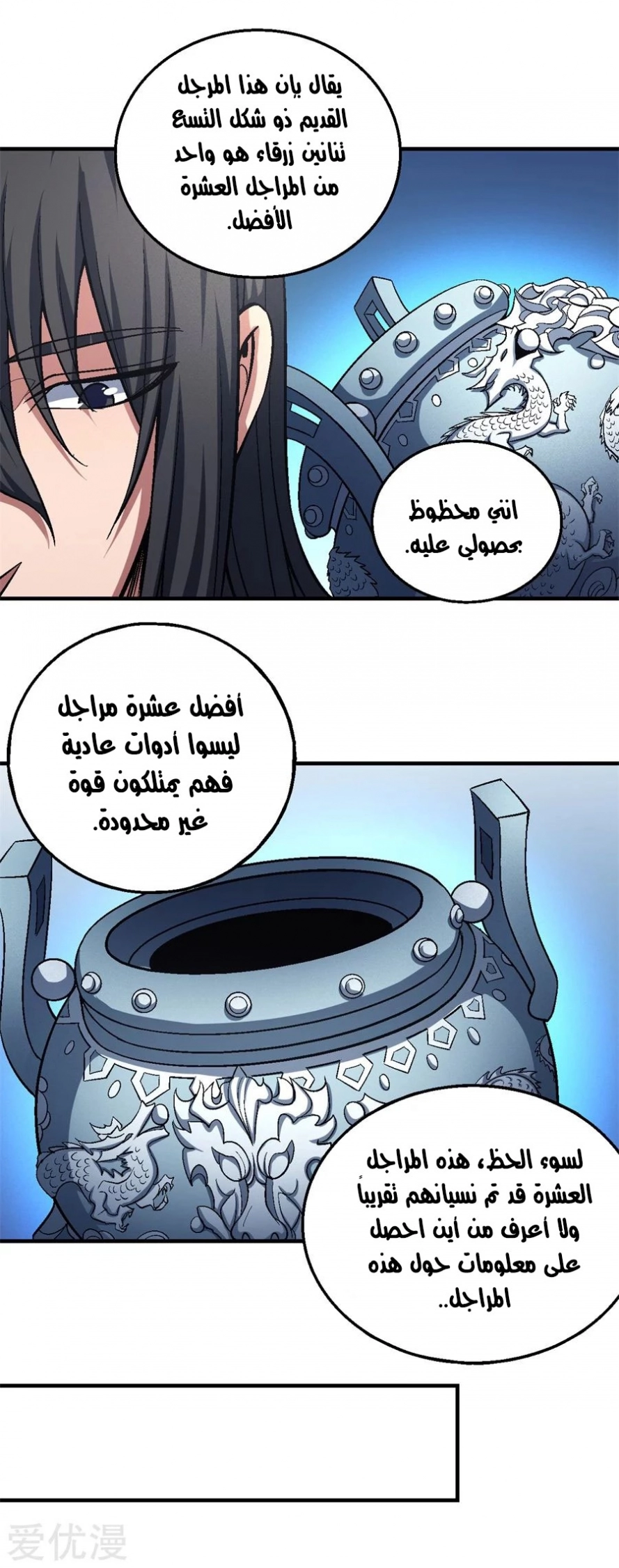 صفحة 32 — God Of Martial Arts الفصل 120