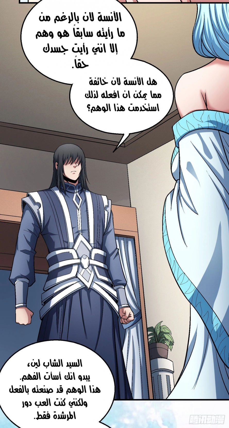 صفحة 17 — God Of Martial Arts الفصل 120