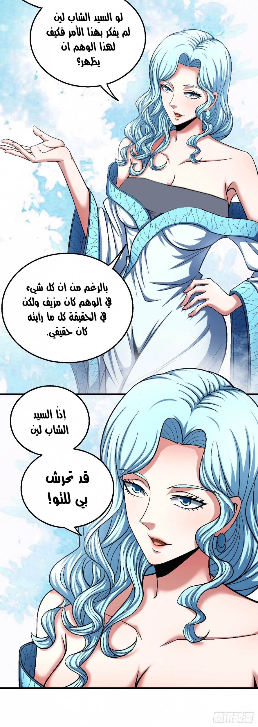 صفحة 18 — God Of Martial Arts الفصل 120