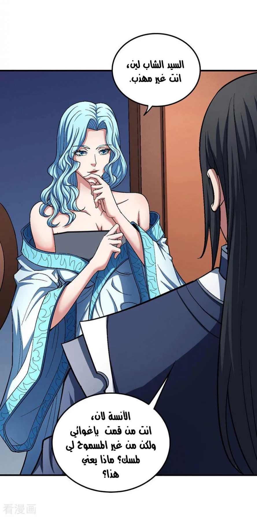 صفحة 3 — God Of Martial Arts الفصل 120