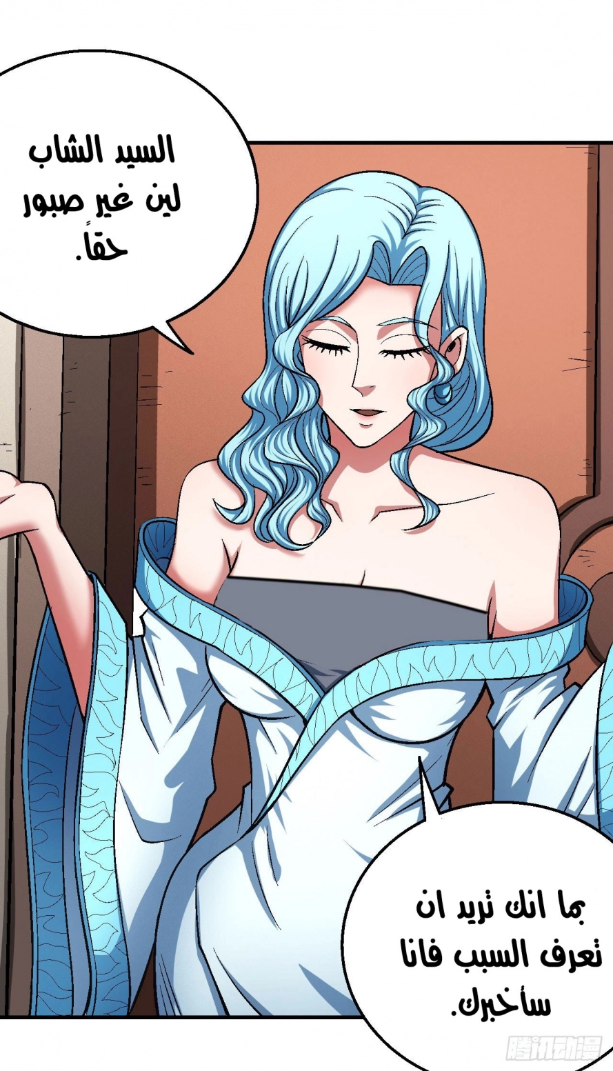 صفحة 21 — God Of Martial Arts الفصل 120