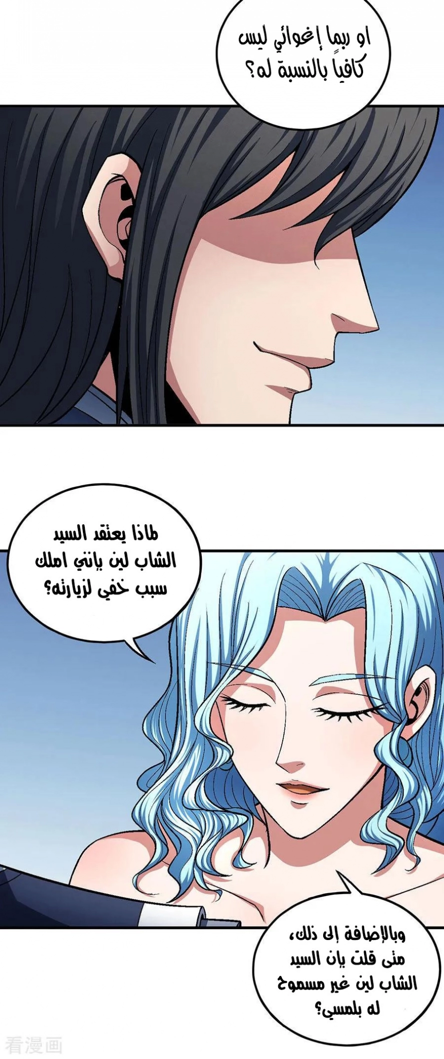 صفحة 6 — God Of Martial Arts الفصل 120