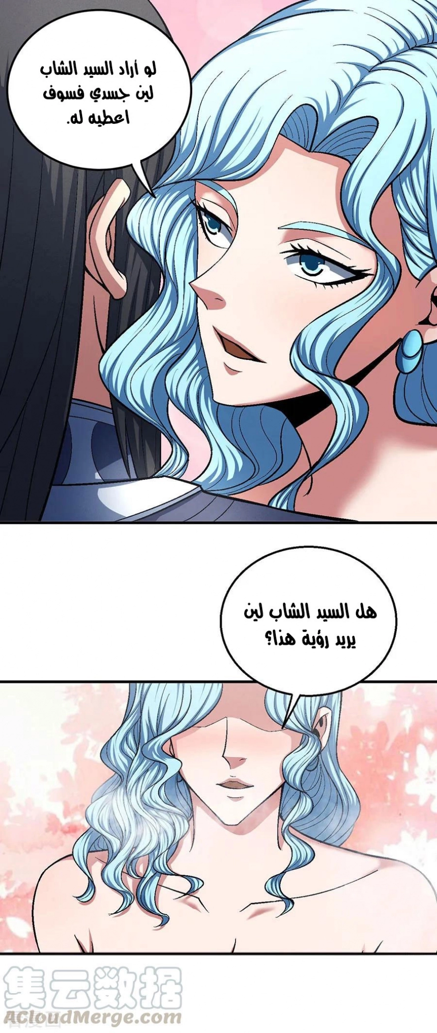 صفحة 7 — God Of Martial Arts الفصل 120