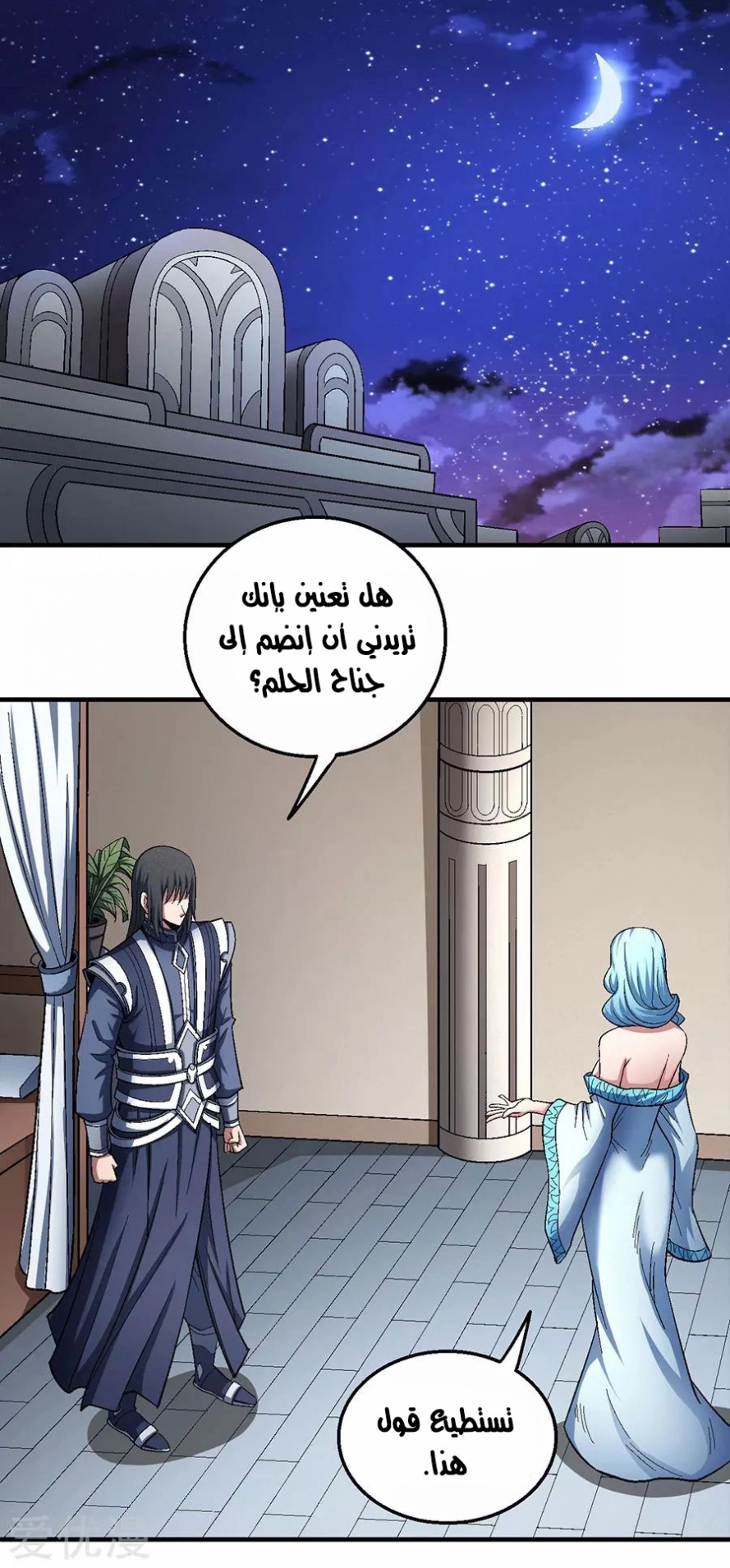 صفحة 55 — God Of Martial Arts الفصل 121