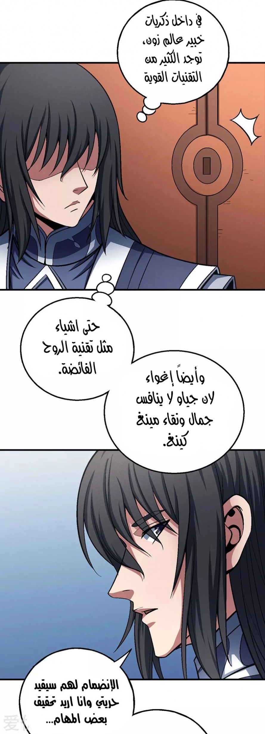 صفحة 64 — God Of Martial Arts الفصل 121