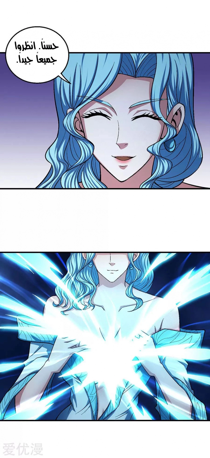 صفحة 70 — God Of Martial Arts الفصل 121