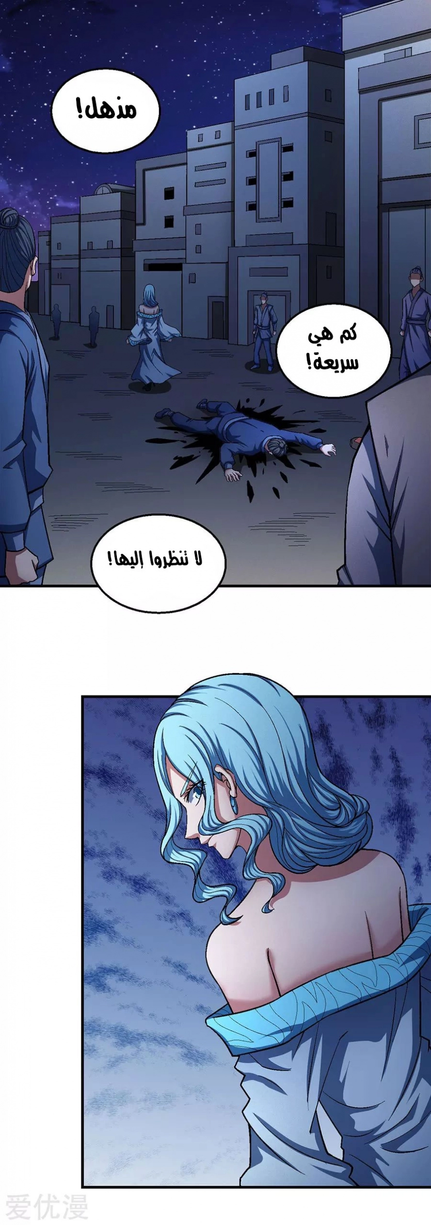 صفحة 72 — God Of Martial Arts الفصل 121