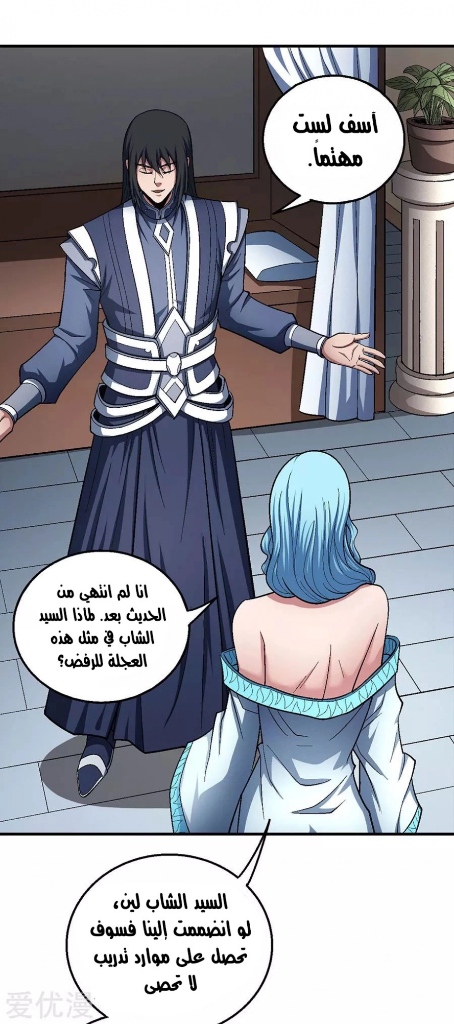 صفحة 57 — God Of Martial Arts الفصل 121