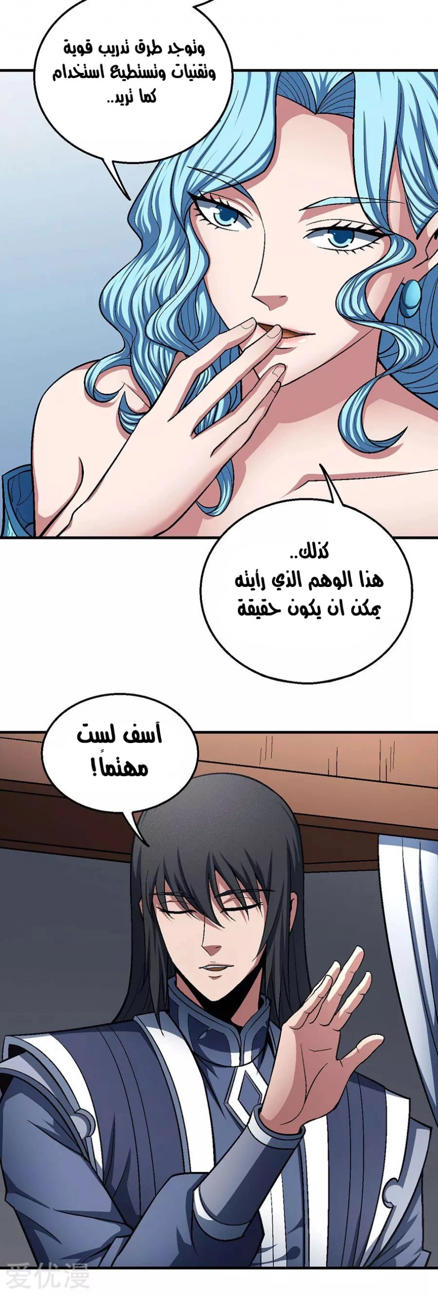 صفحة 58 — God Of Martial Arts الفصل 121