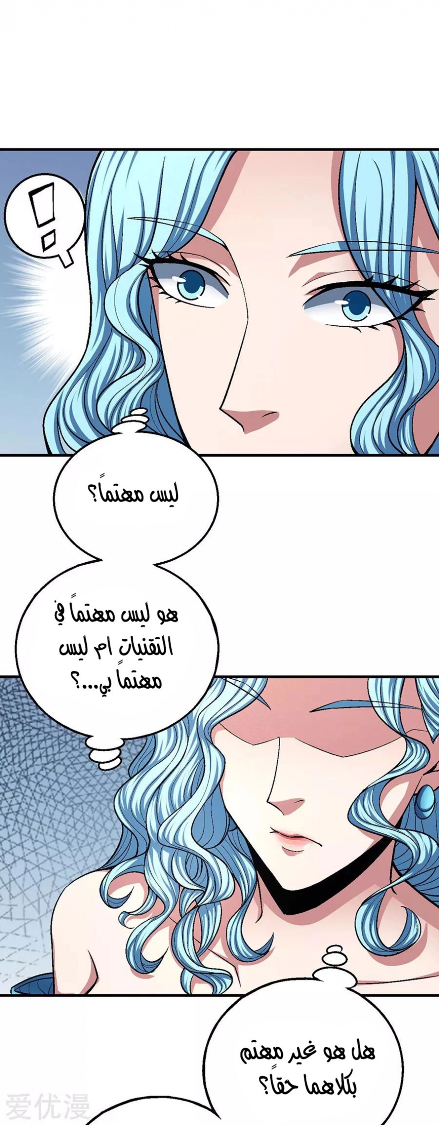 صفحة 59 — God Of Martial Arts الفصل 121