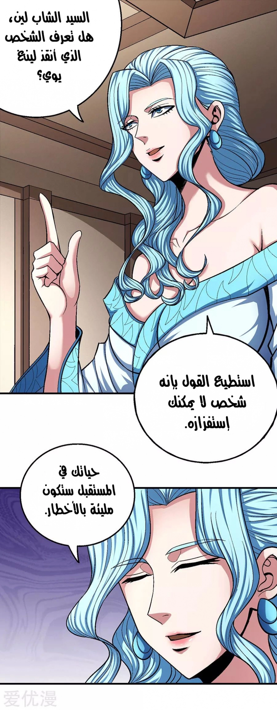 صفحة 61 — God Of Martial Arts الفصل 121