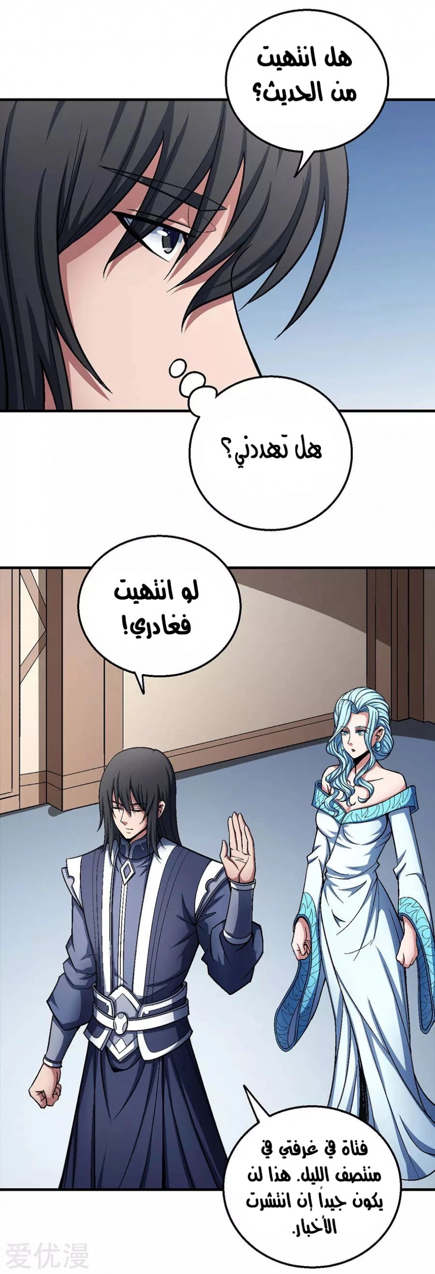 صفحة 62 — God Of Martial Arts الفصل 121