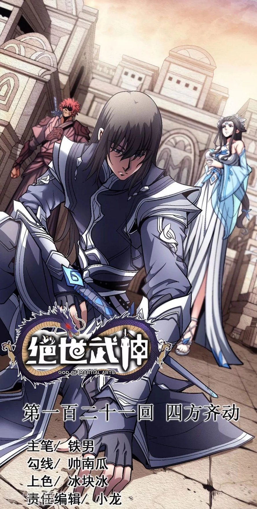 صفحة 29 — God Of Martial Arts الفصل 121