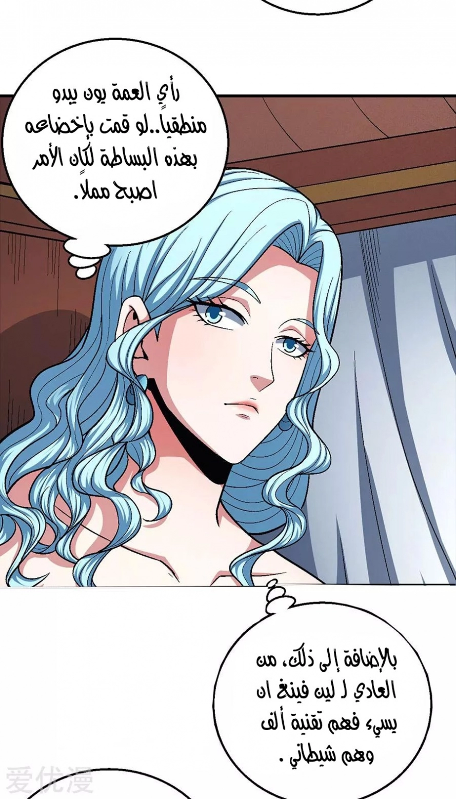 صفحة 39 — God Of Martial Arts الفصل 121