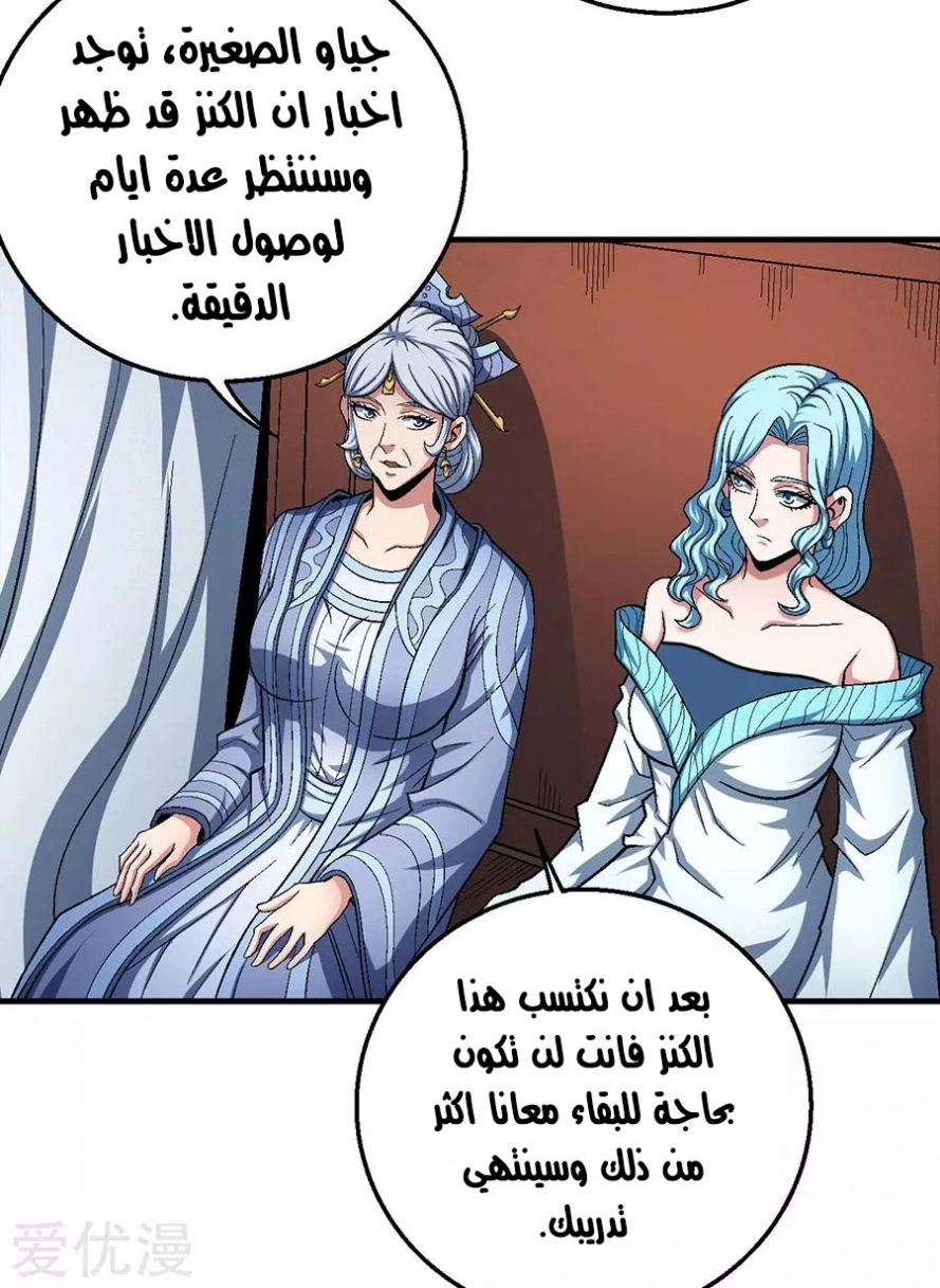 صفحة 40 — God Of Martial Arts الفصل 121