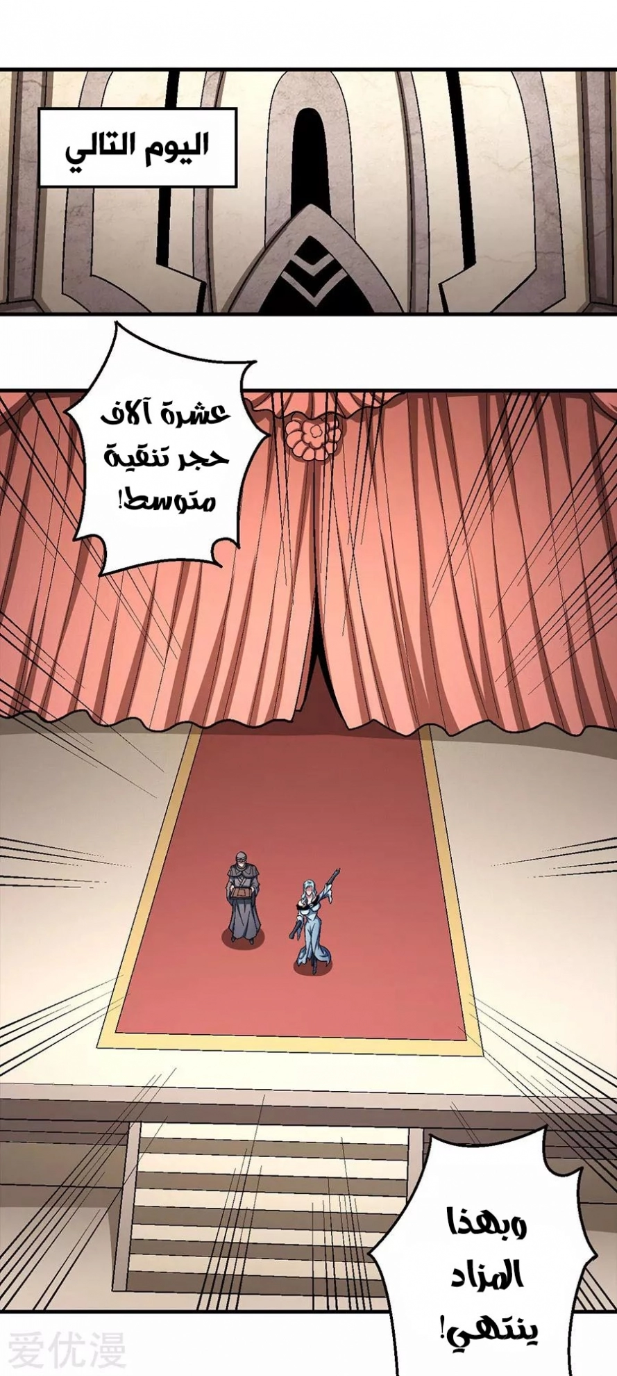 صفحة 42 — God Of Martial Arts الفصل 121