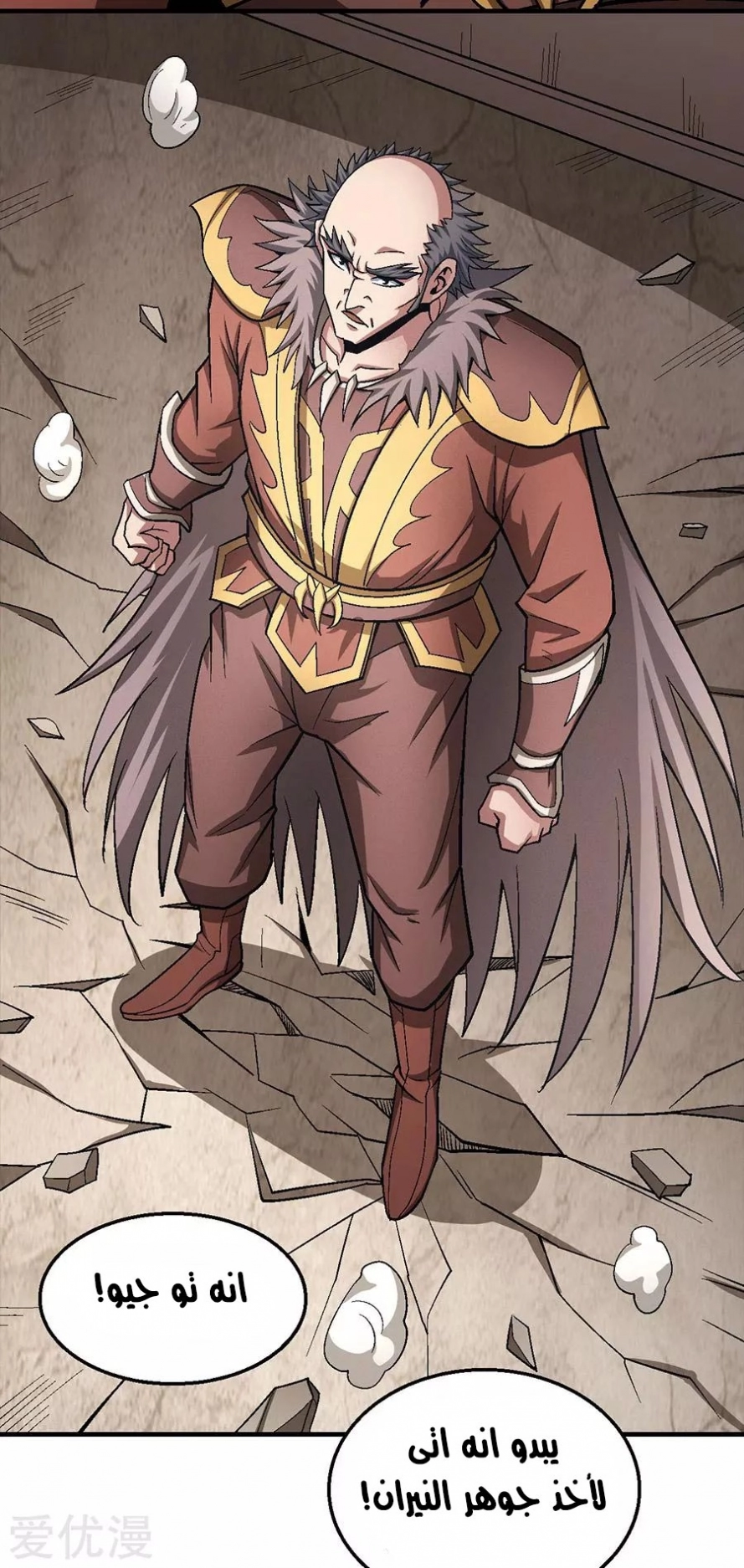 صفحة 48 — God Of Martial Arts الفصل 121