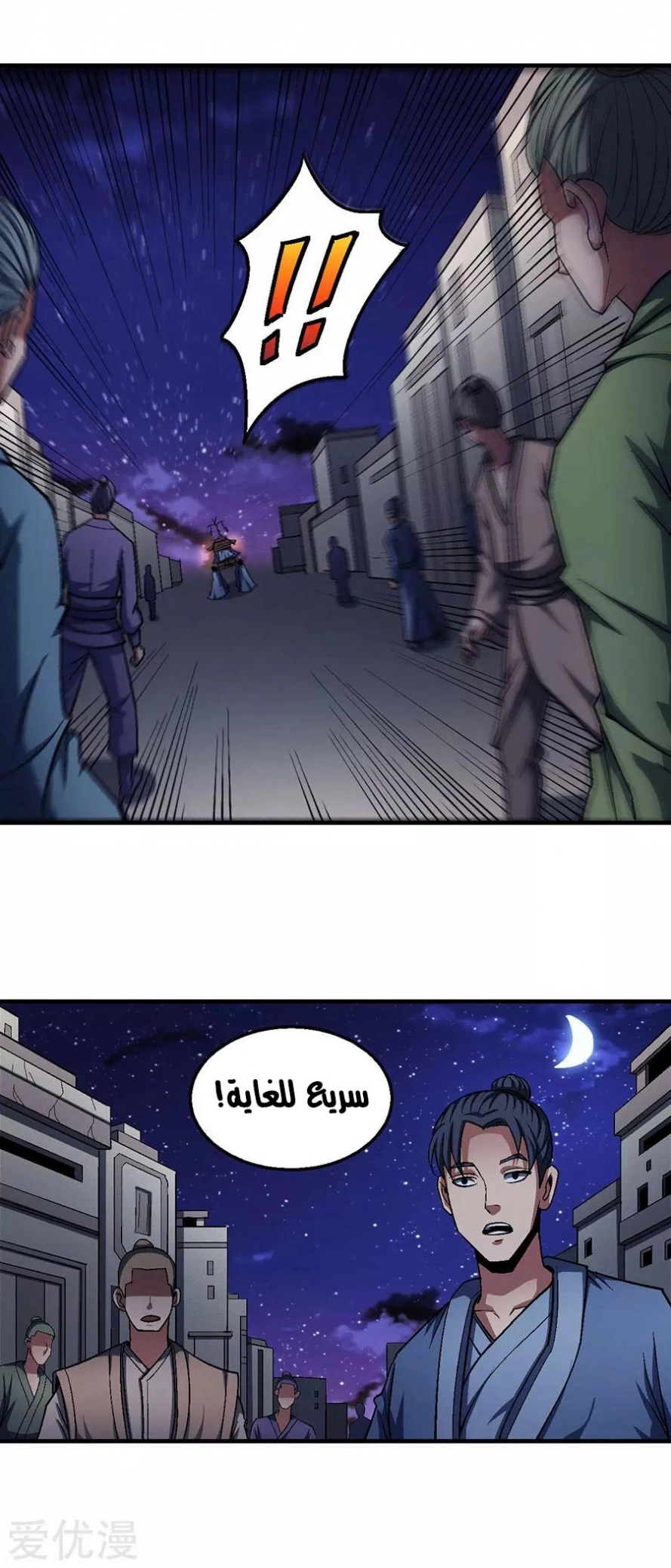 صفحة 31 — God Of Martial Arts الفصل 121