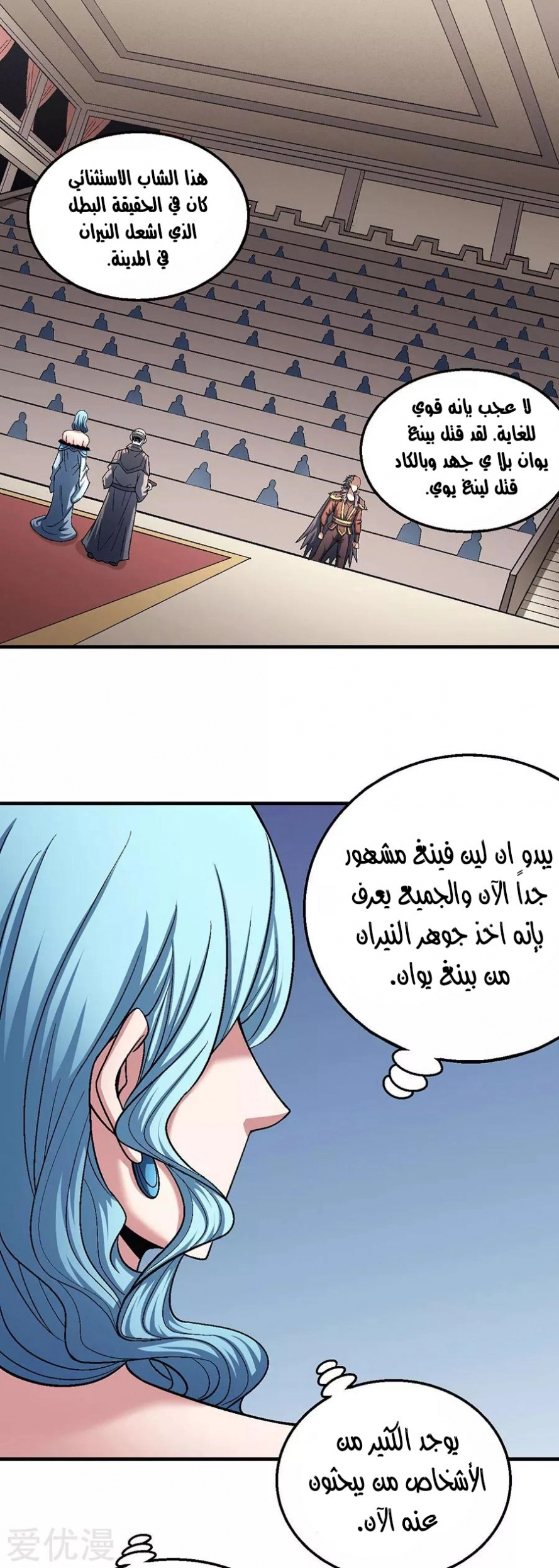 صفحة 50 — God Of Martial Arts الفصل 121