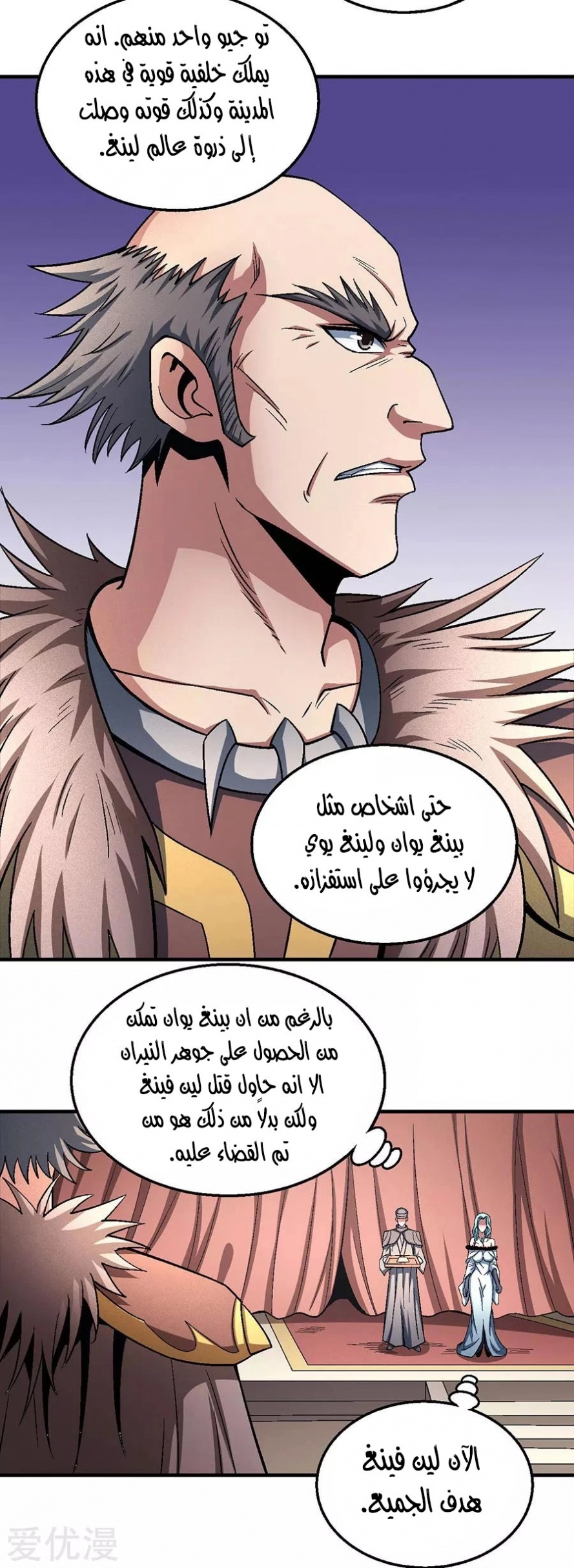 صفحة 51 — God Of Martial Arts الفصل 121