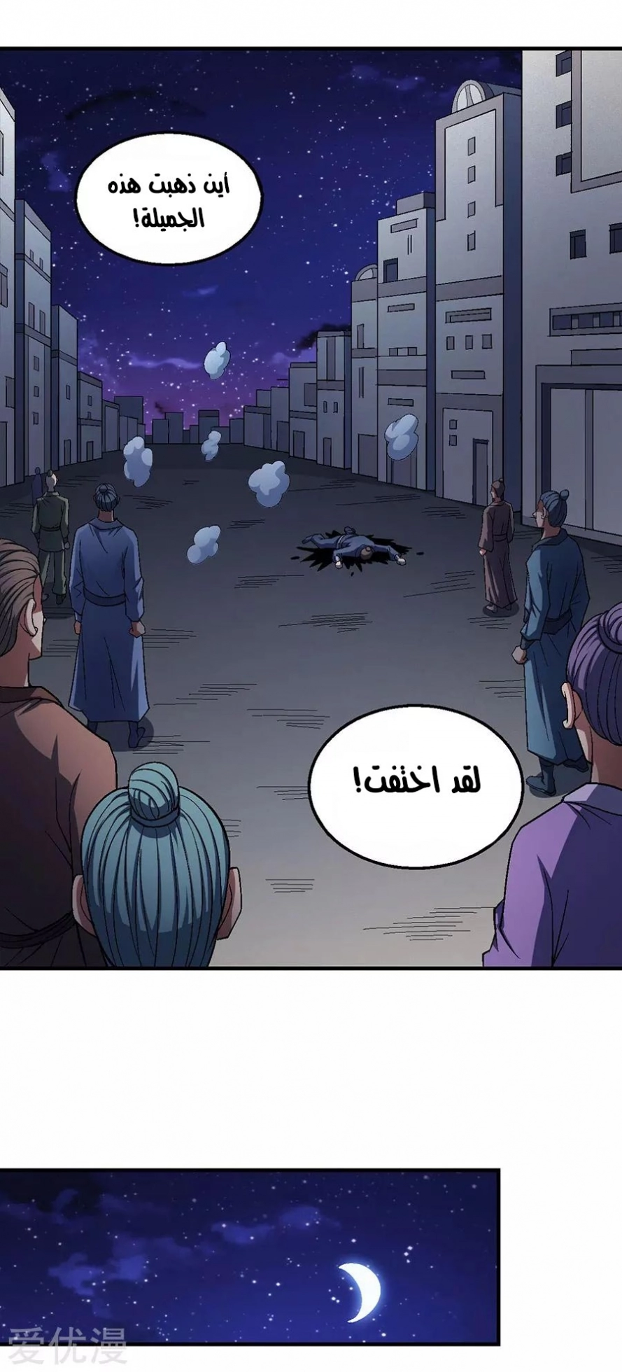 صفحة 32 — God Of Martial Arts الفصل 121