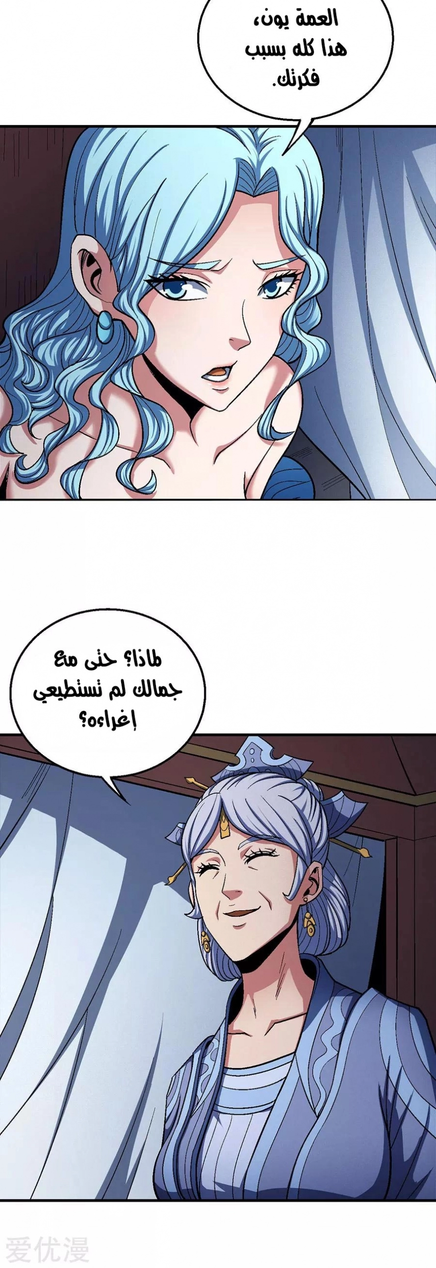 صفحة 34 — God Of Martial Arts الفصل 121