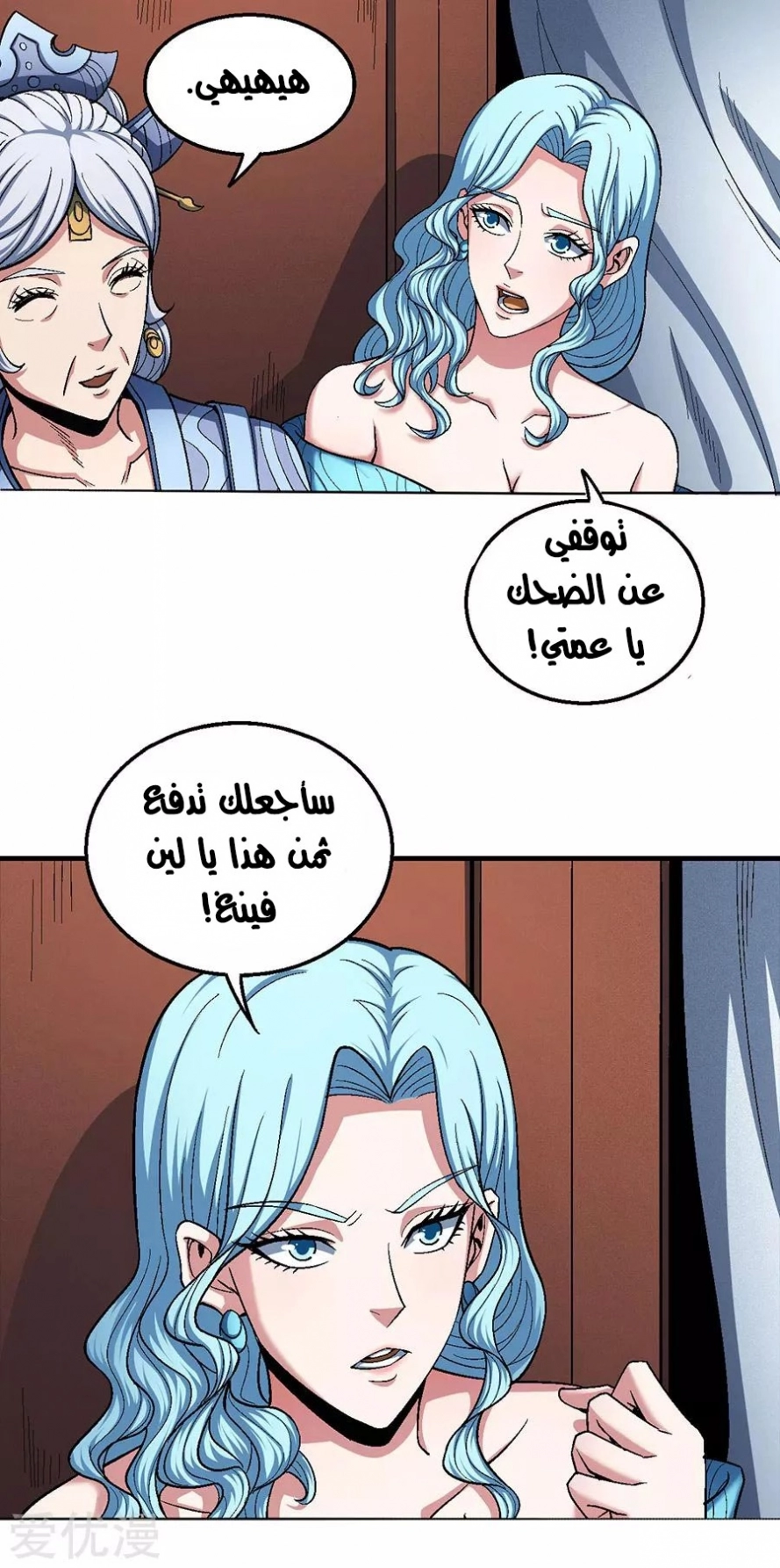 صفحة 35 — God Of Martial Arts الفصل 121