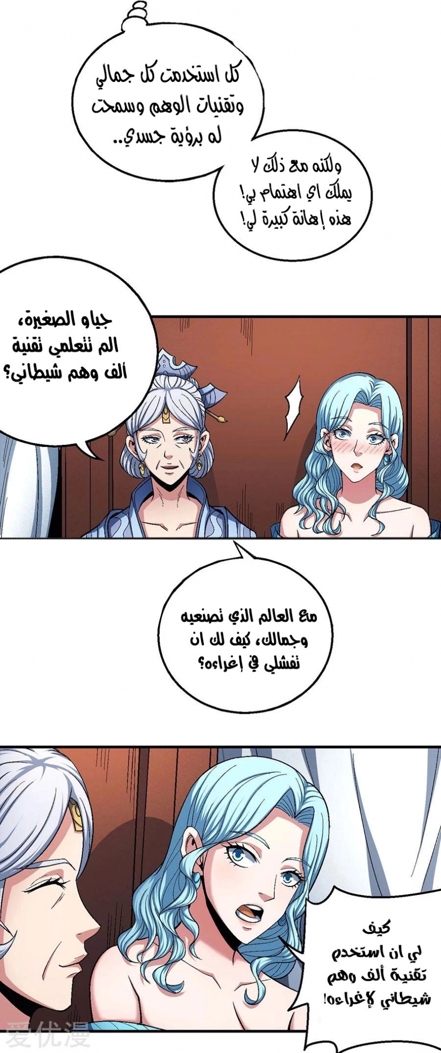 صفحة 36 — God Of Martial Arts الفصل 121