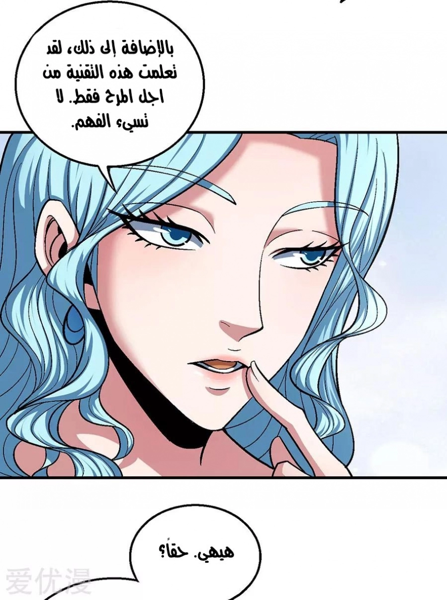 صفحة 37 — God Of Martial Arts الفصل 121