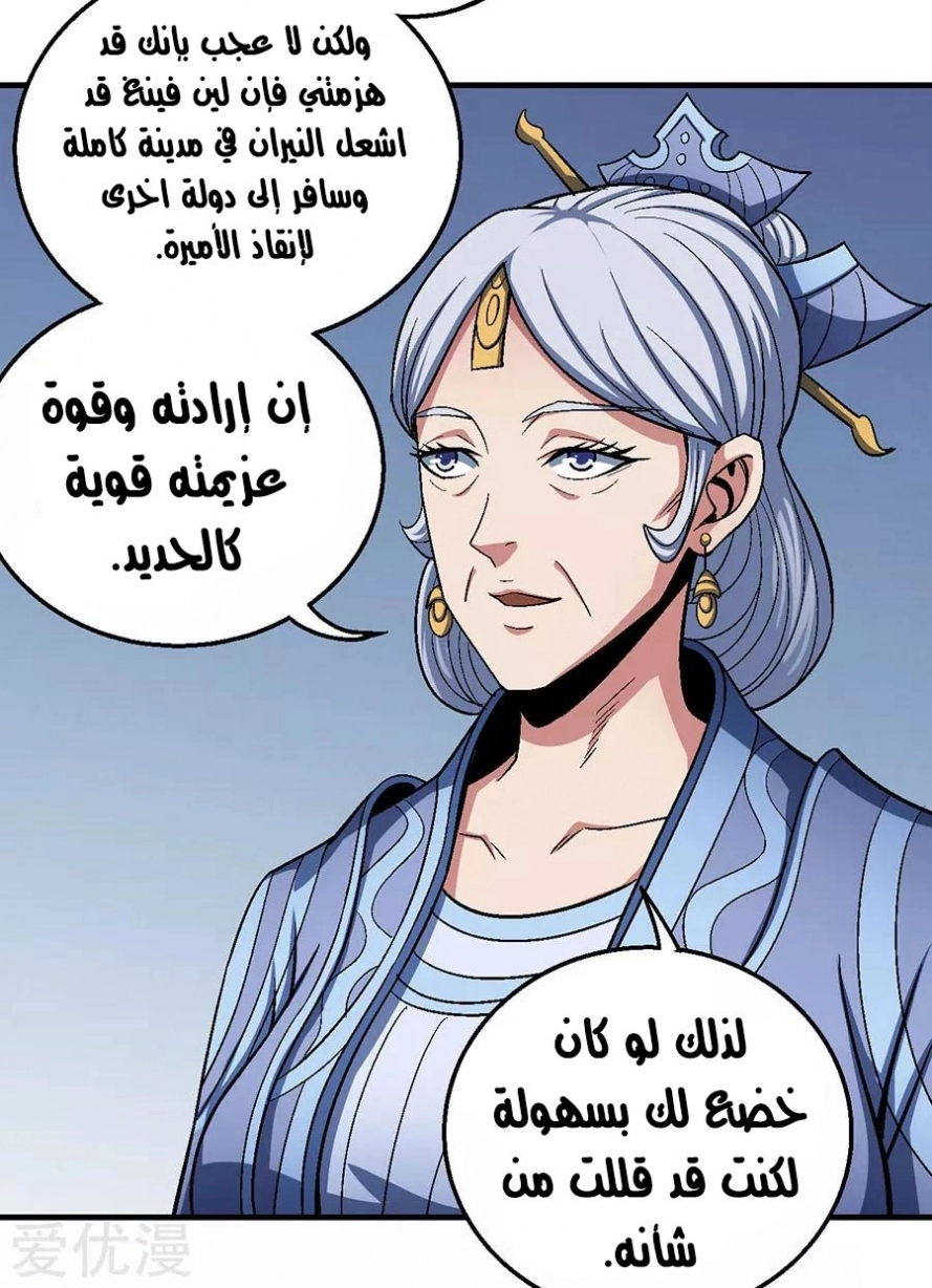 صفحة 38 — God Of Martial Arts الفصل 121