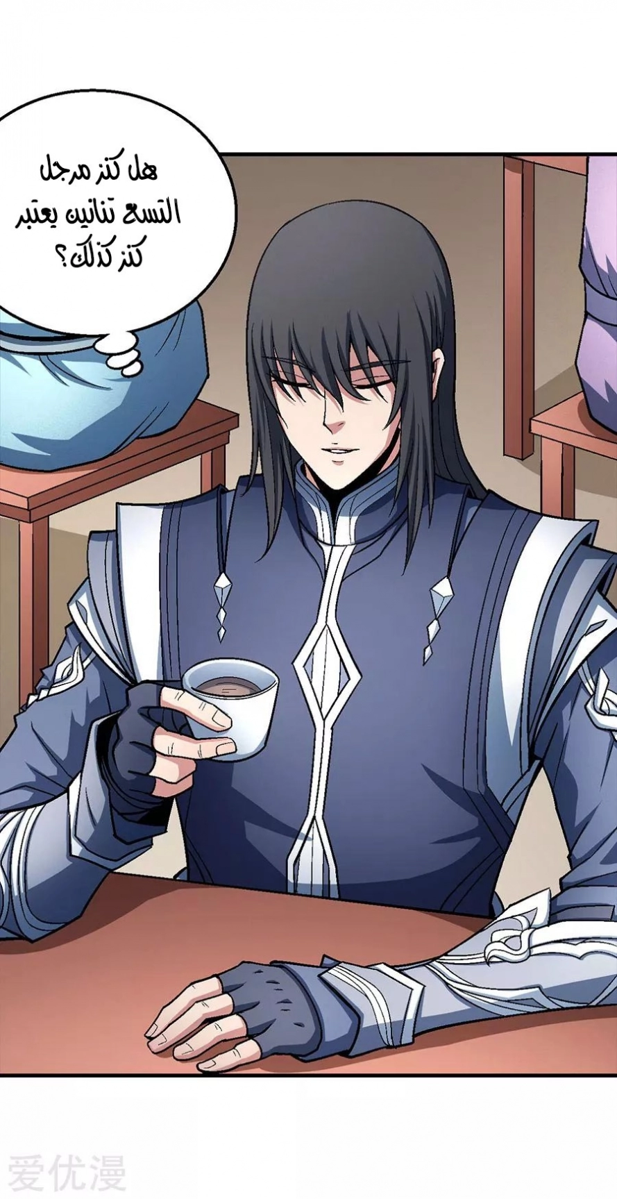 صفحة 11 — God Of Martial Arts الفصل 121