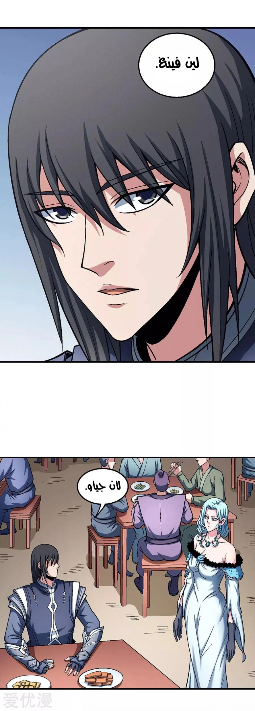 صفحة 12 — God Of Martial Arts الفصل 121