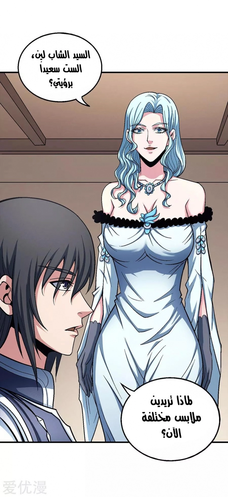 صفحة 13 — God Of Martial Arts الفصل 121